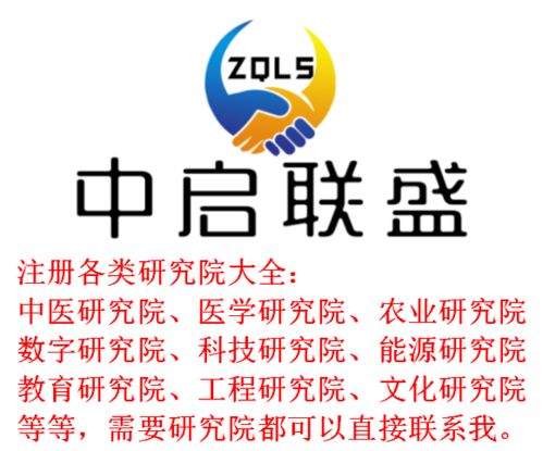 北京注冊(cè)新材料研究院的要求、規(guī)定與技術(shù)推廣策略解析